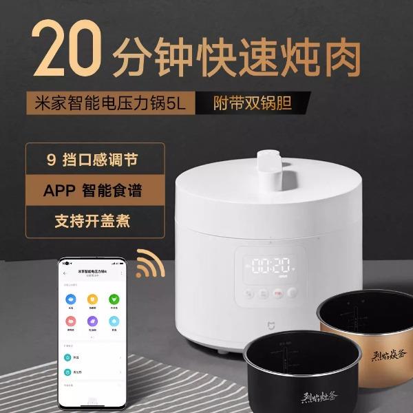 米家智能電壓力鍋5L