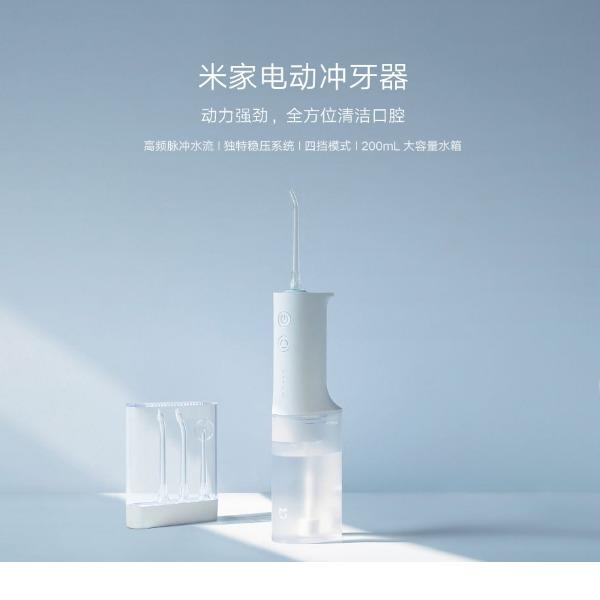 米家電動(dòng)沖牙器