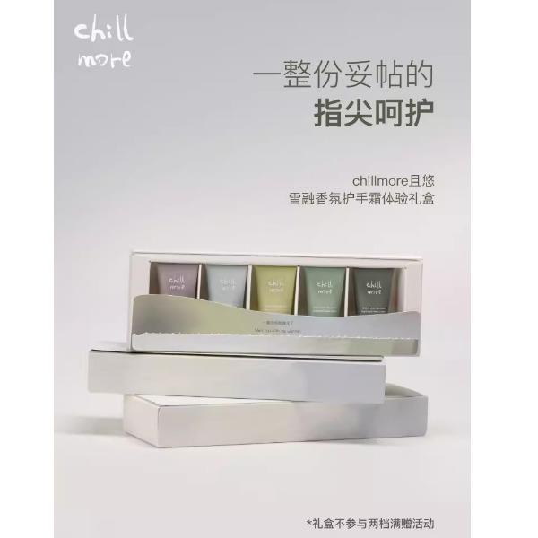 chillmore且悠雪融香氛护手霜体验伴手礼盒