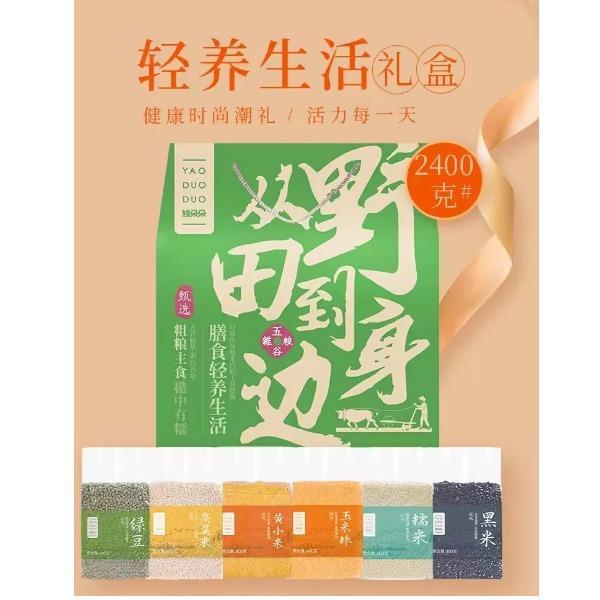 姚朵朵輕養(yǎng)生活禮盒2400克