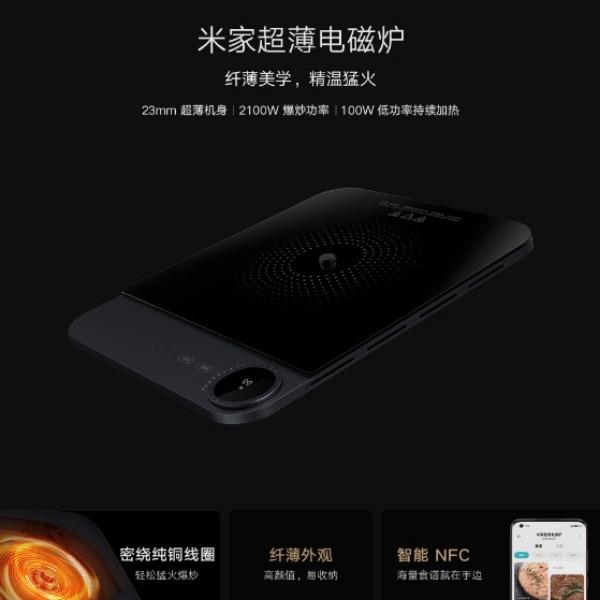 米家超薄電磁爐