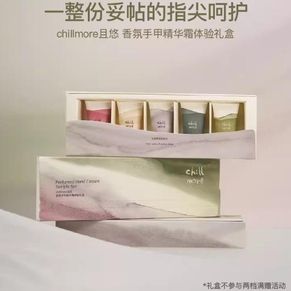 chillmore且悠香氛手甲精華護(hù)手霜體驗(yàn)伴手禮盒
