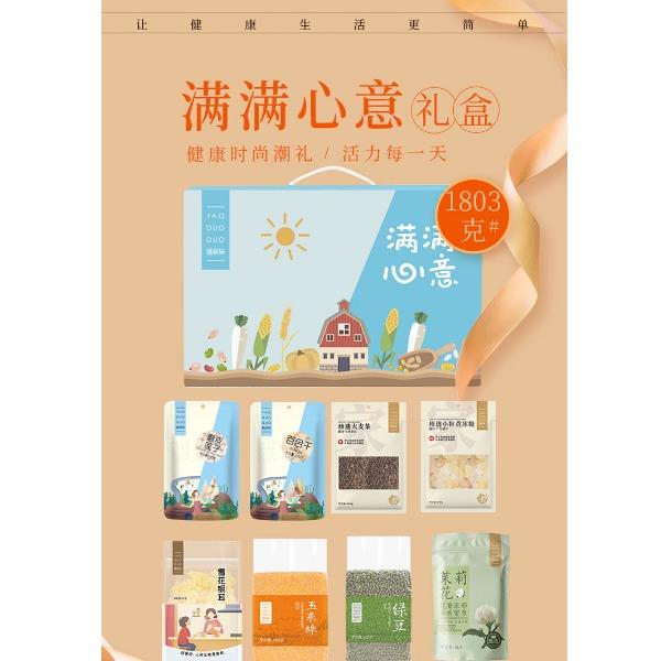 姚朵朵滿滿心意禮盒1803克