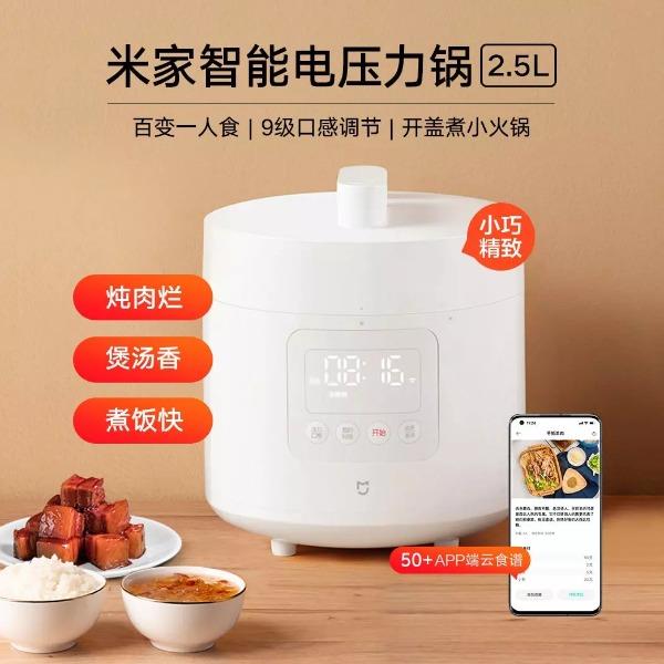 米家智能電壓力鍋2.5L