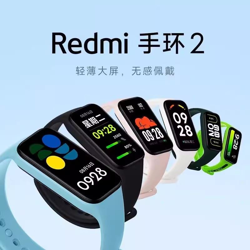 Redmi手環(huán)2
