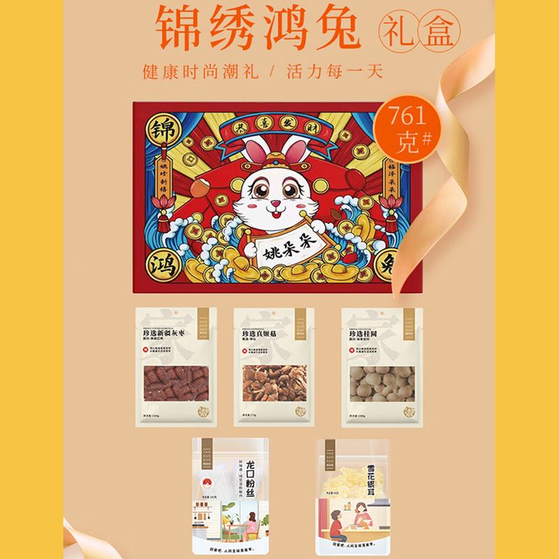 姚朵朵錦繡鴻兔禮盒761克
