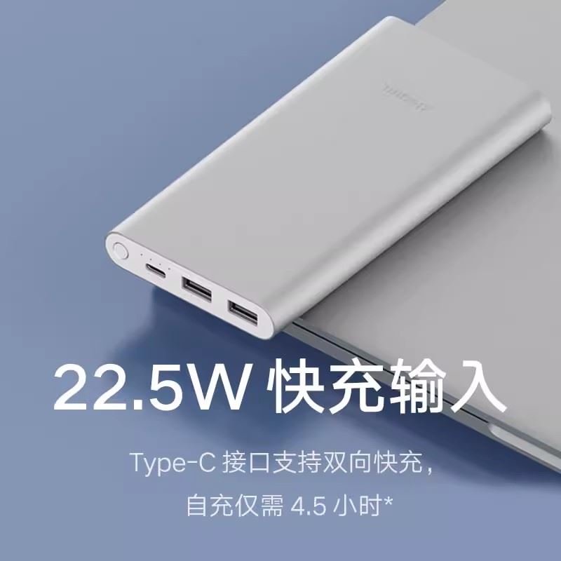 小米充電寶22.5W