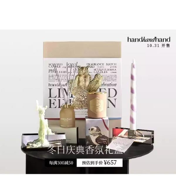 handhandhand冬日慶典限定香氛禮盒