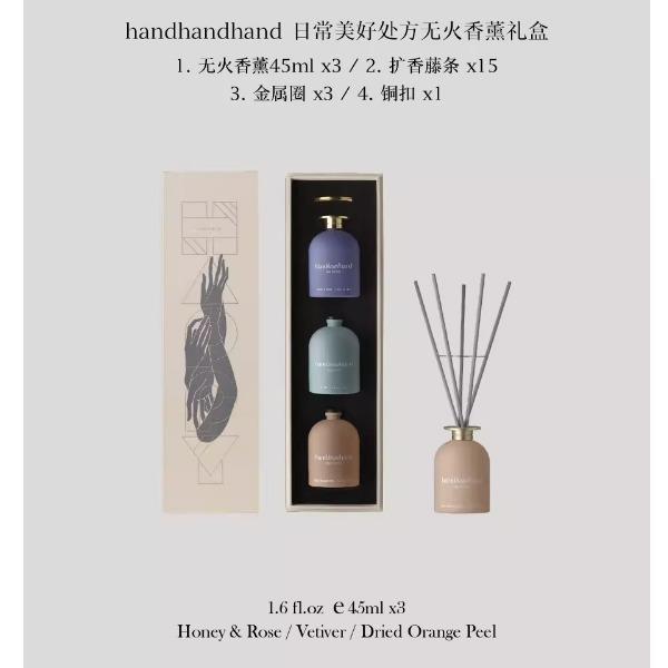 handhandhand無火香薰禮盒
