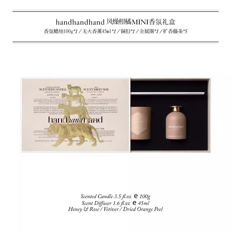 handhandhand風(fēng)燥柑橘香氛禮盒