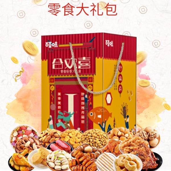 百草味-合歡喜禮盒