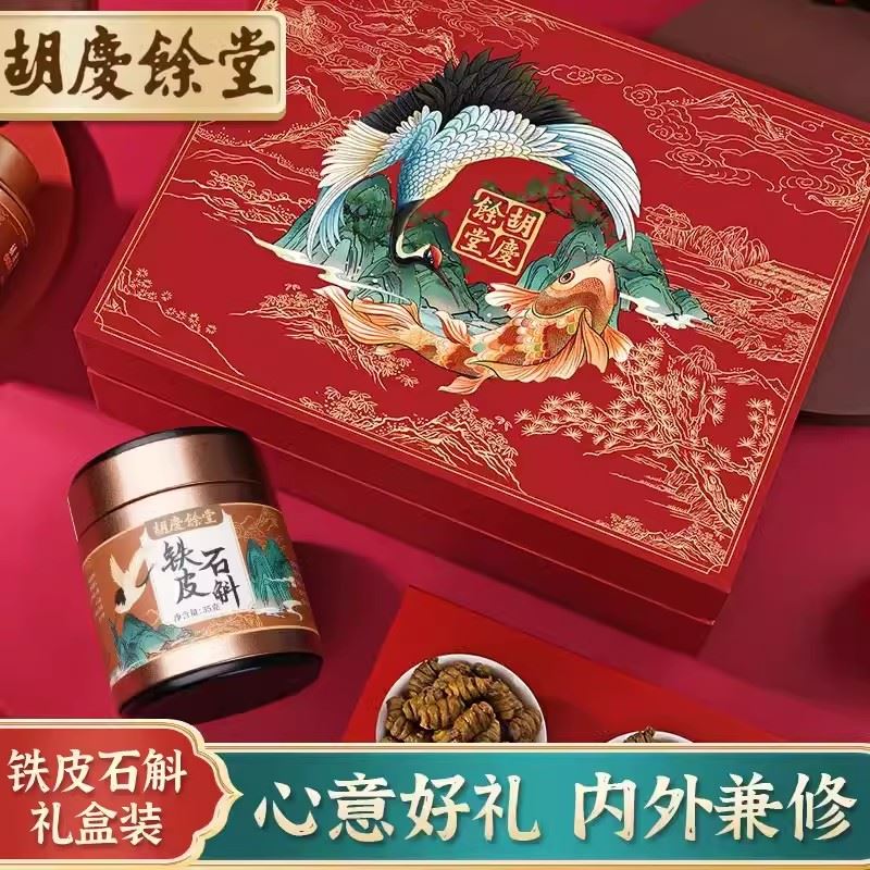 胡慶余堂鐵皮石斛禮盒鶴鯉禮盒