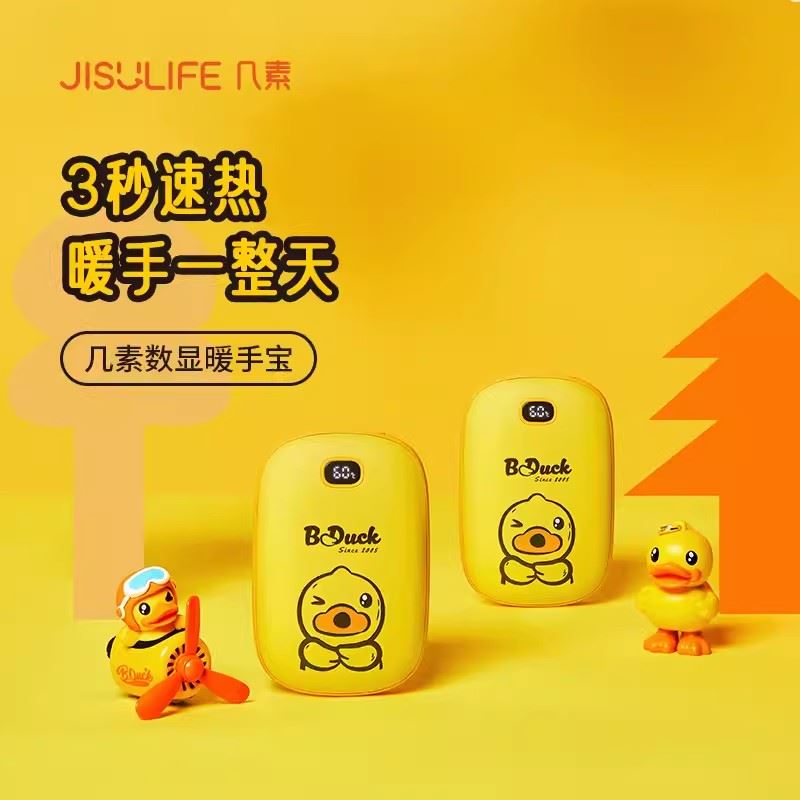 幾素NS02_智能數(shù)顯暖手寶（小黃鴨）
