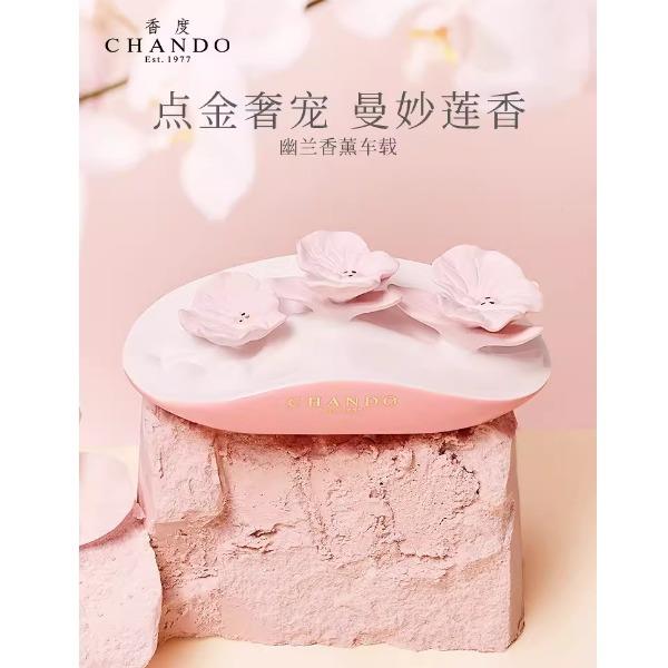香度-女款車載-幽蘭