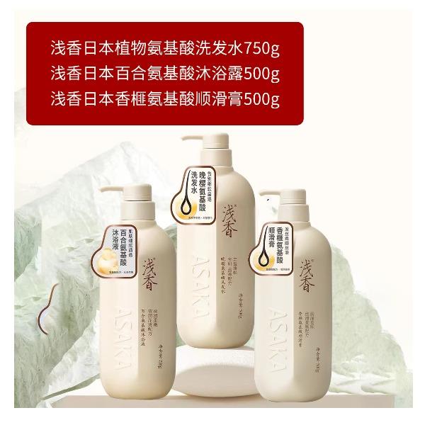 淺香日本植物氨基酸系列洗護(hù)套裝