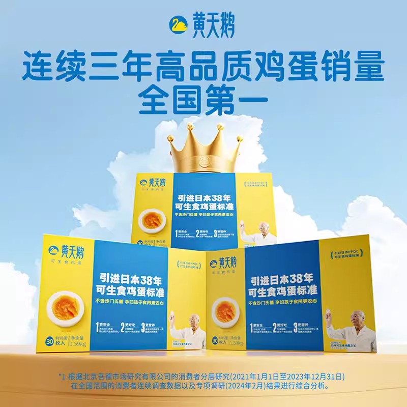 黃天鵝可生食雞蛋新鮮雞蛋定制36枚禮盒（順豐冷鏈）