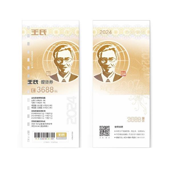 王氏名蟹E套餐禮券3688型