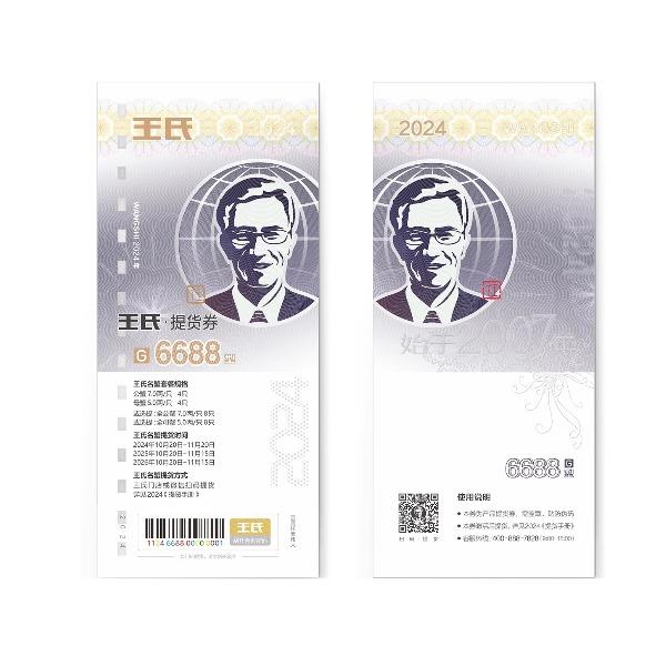 王氏名蟹G套餐禮券6688型