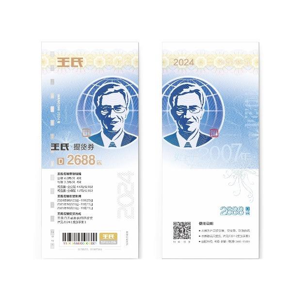 王氏名蟹D套餐禮券2688型