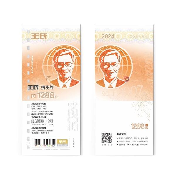 王氏名蟹B套餐禮券1288型
