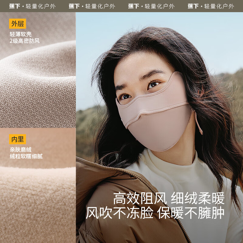 蕉下護(hù)眼角保暖口罩WP33024