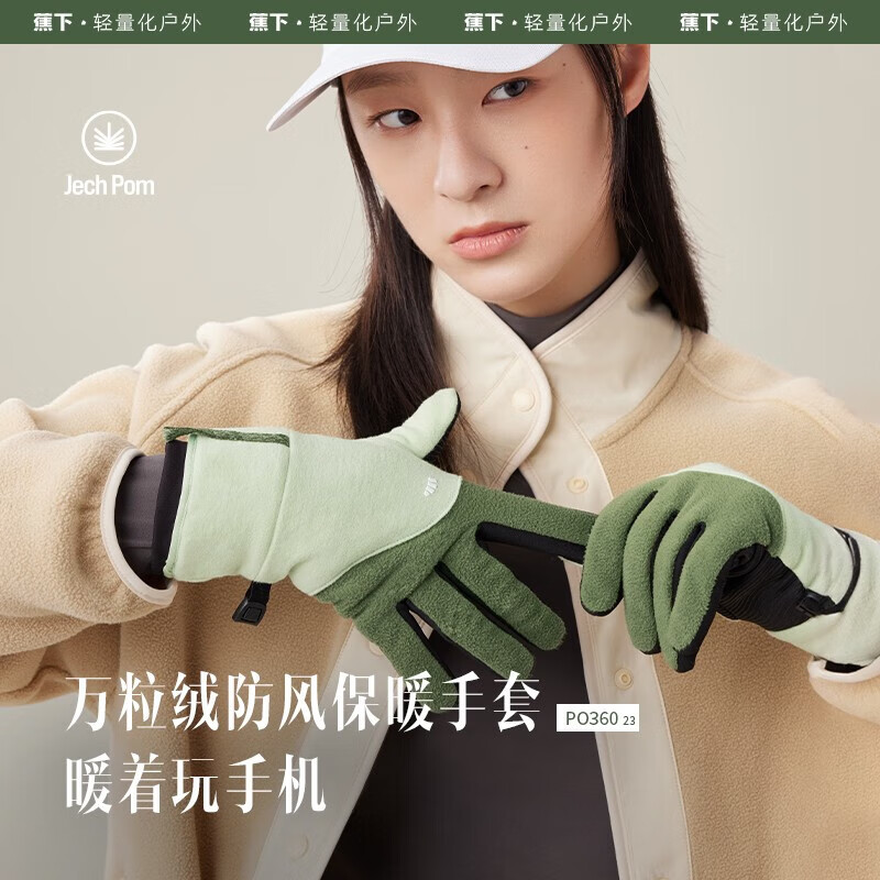 蕉下絨感保暖手套PO36023