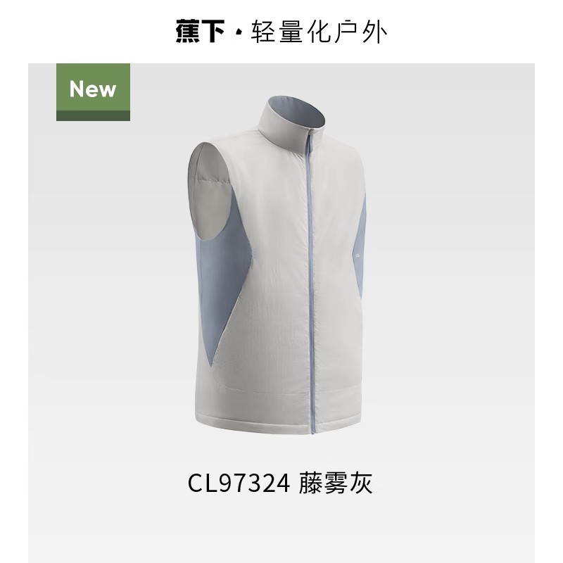 蕉下男士氣絨馬甲（立領(lǐng)、初暖）CL97324