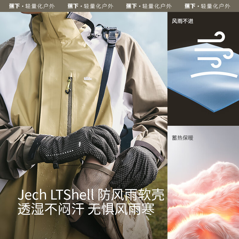 蕉下防風雨保暖手套LS46524