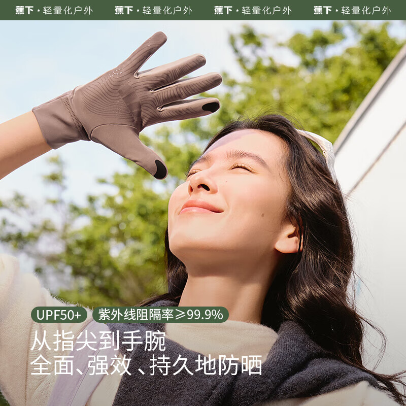 蕉下女士柔護防曬手套ES46124