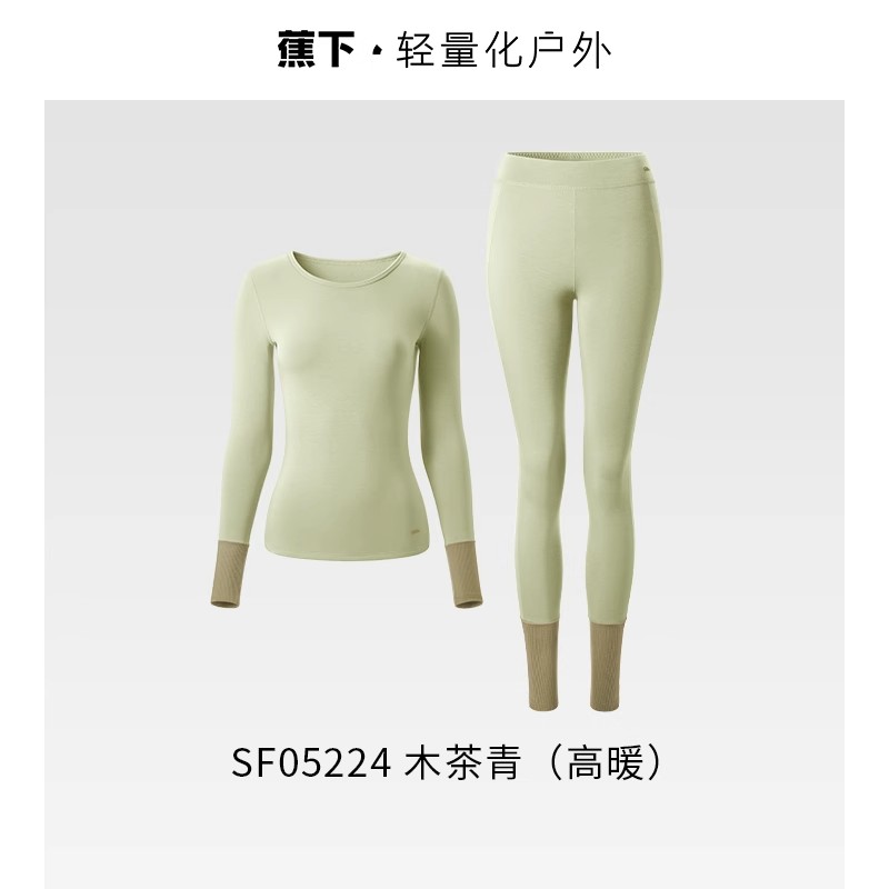 蕉下女士肌底內(nèi)衣套裝（高暖）SF05224