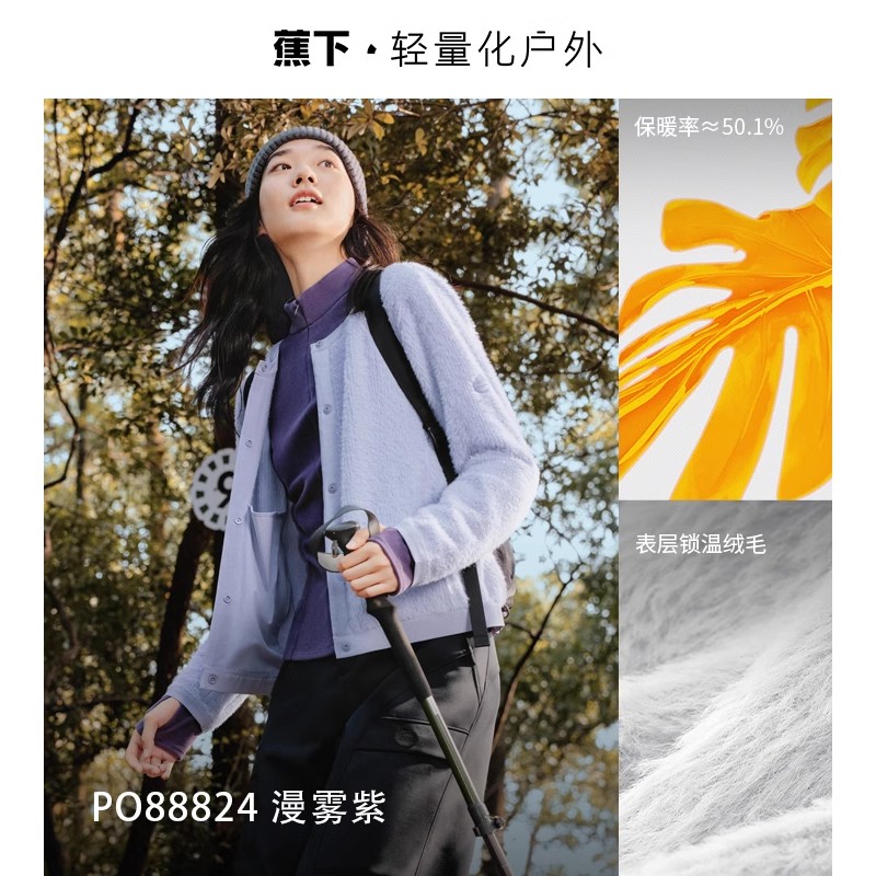 蕉下女士毛絨保暖透氣外套（圓領(lǐng)、初暖）PO88824