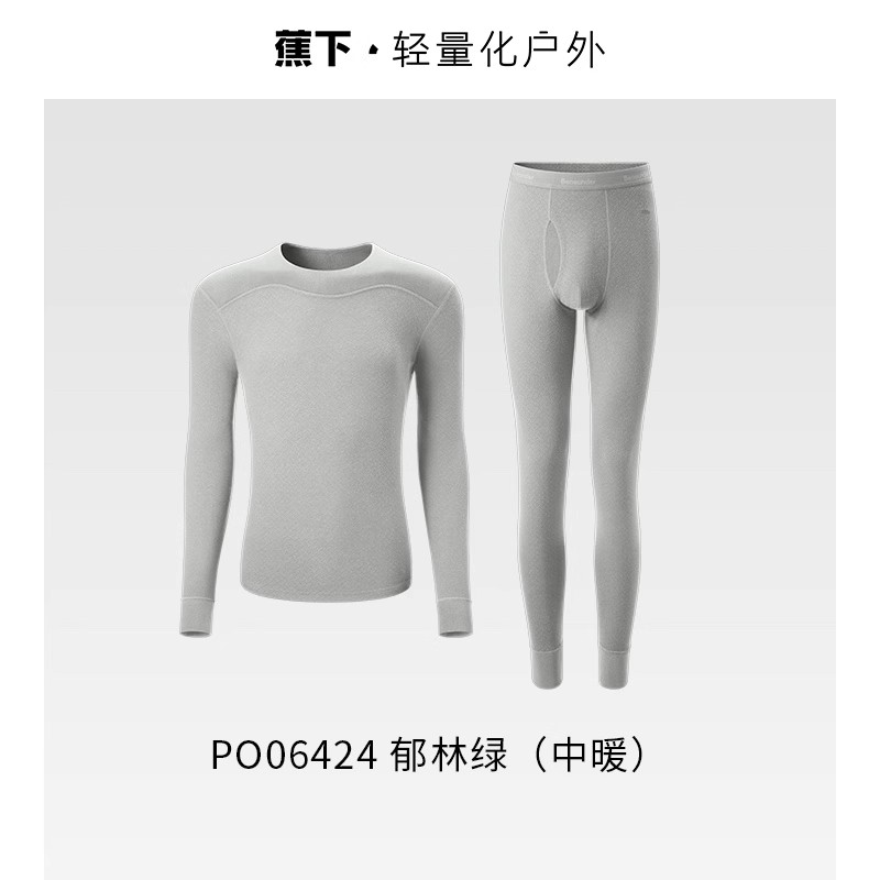 蕉下男士絨感內(nèi)衣套裝（圓領(lǐng)、中暖）PO06424