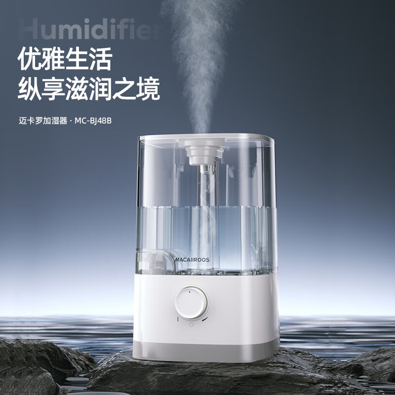 邁卡羅加濕器MC-BJ48B