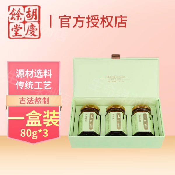 胡慶余堂-玉竹膏