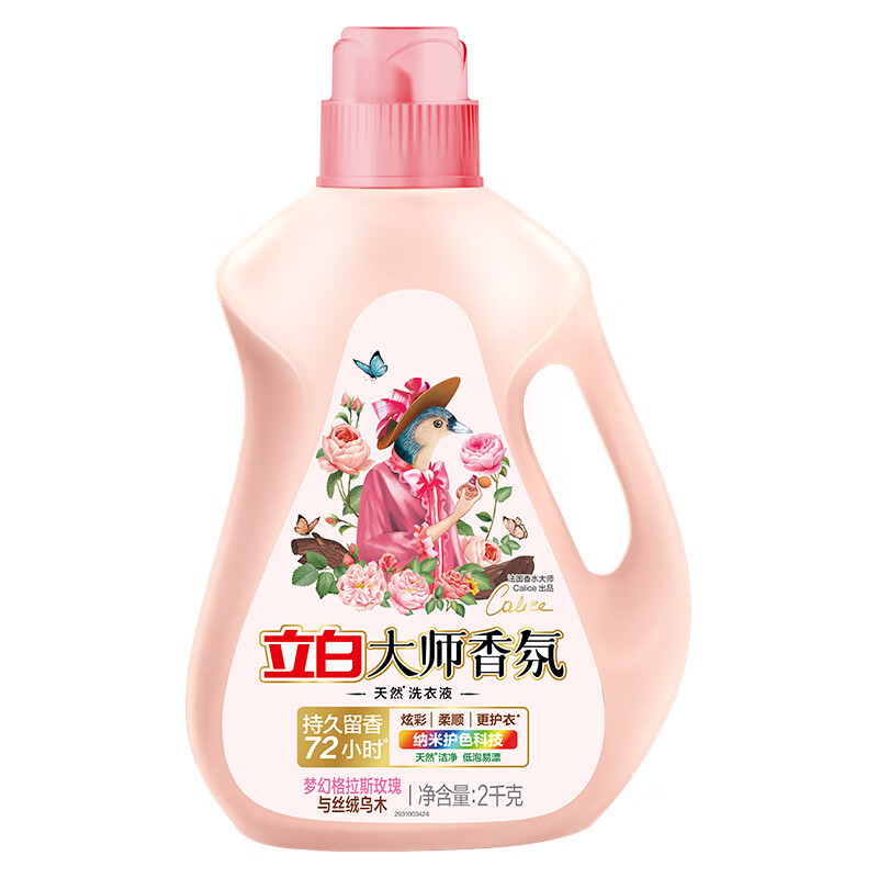 【民生1分购】立白大师香氛洗衣液2kg