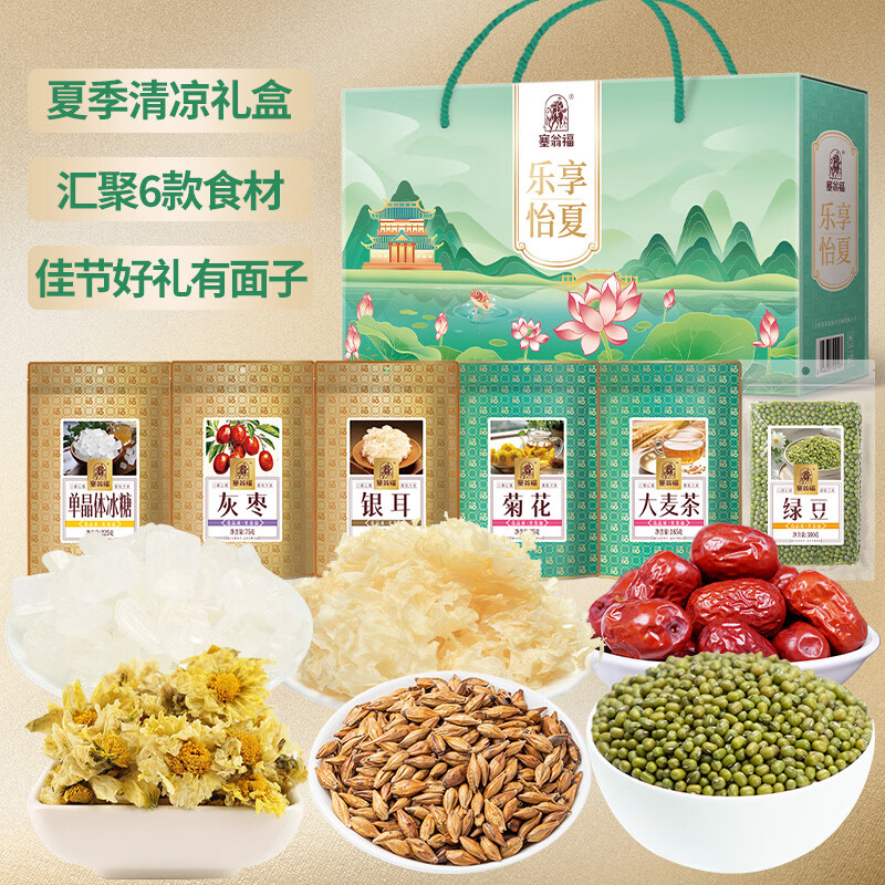 【民生1分购】塞翁福·乐享怡夏礼盒