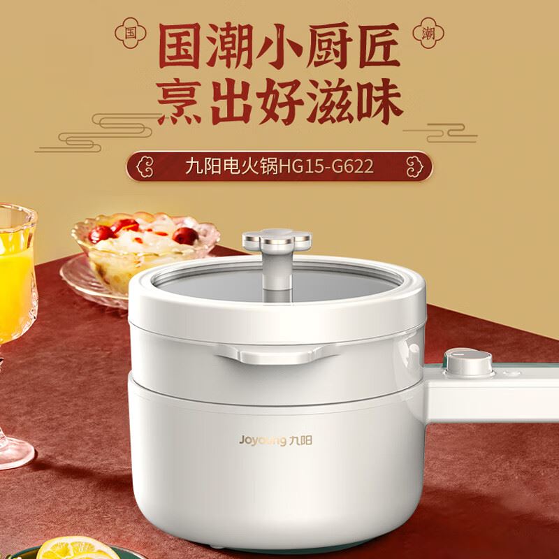 九阳电煮锅HG15-G622