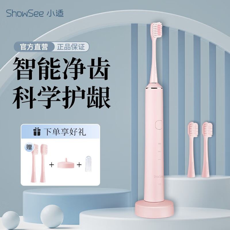 小适电动牙刷D1-P/W