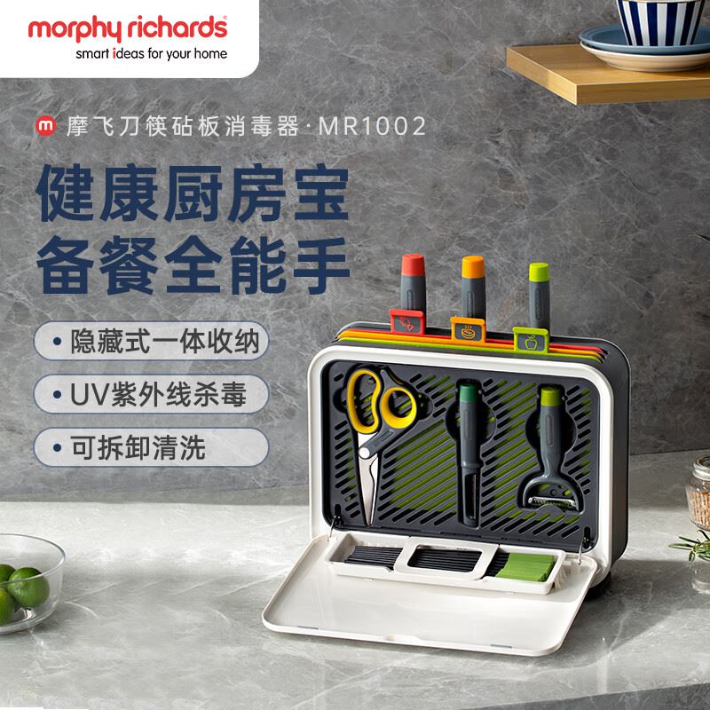 摩飞电器刀筷砧板消毒机MR1002