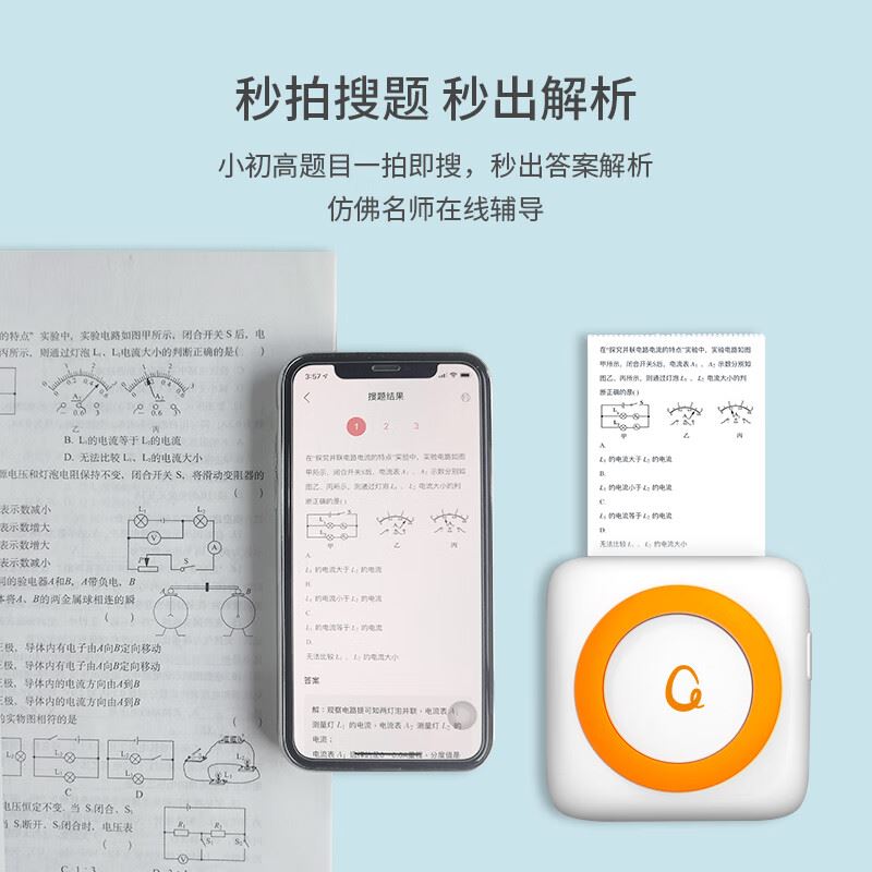 科大讯飞阿尔法蛋错题打印机TYP1