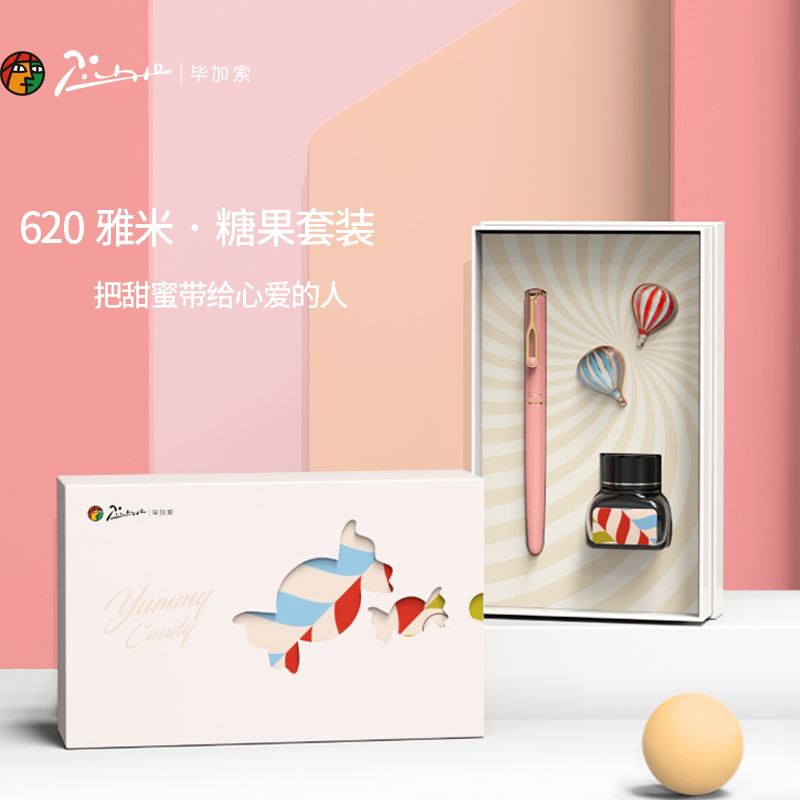 毕加索钢笔墨水礼盒套装PS-620