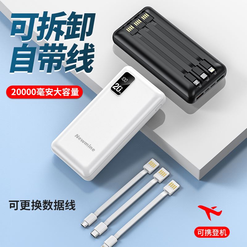 纽曼20000毫安时自带线充电宝PC20