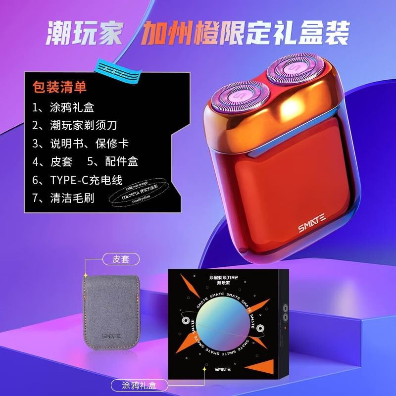 须眉剃须刀R2