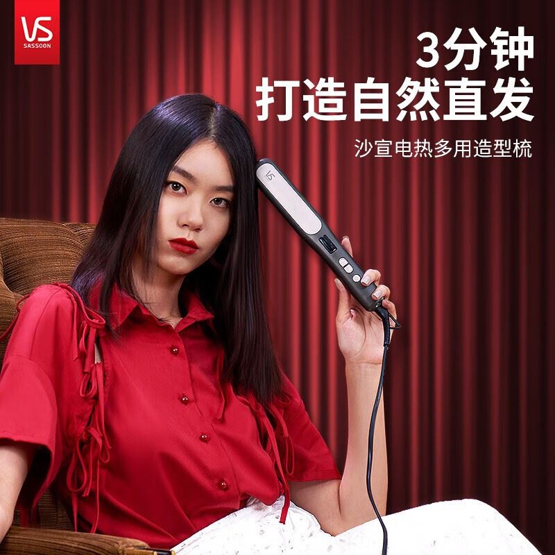 沙宣直发梳VSS-0510CN