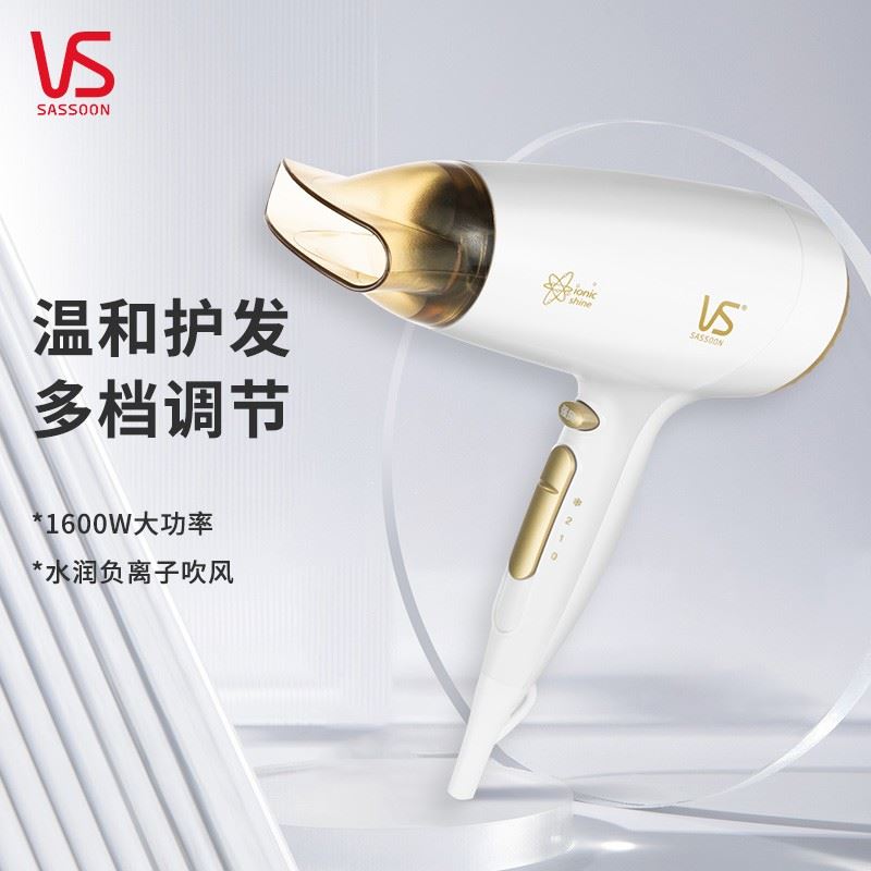 沙宣吹风机VS9142WCN