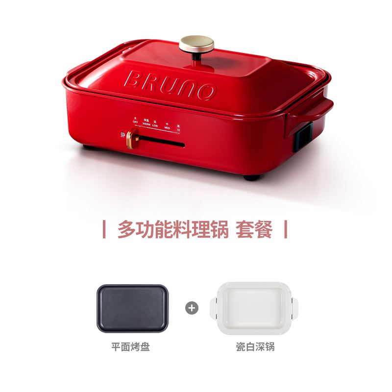 BRUNO料理锅BOE021RD-TQA