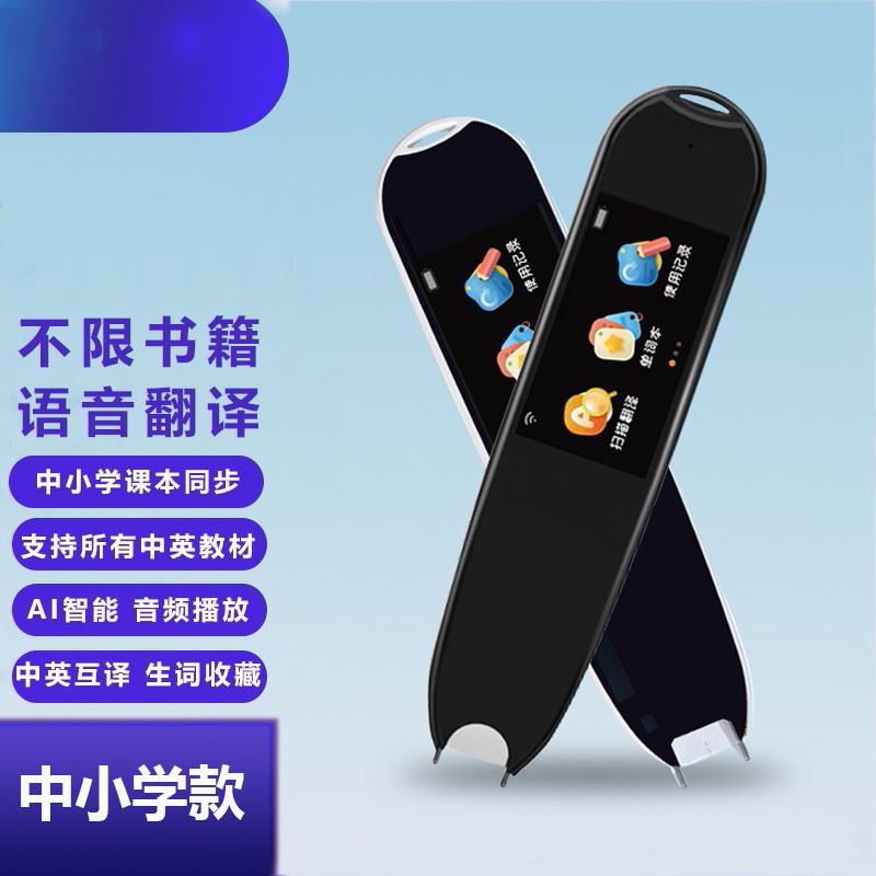智惠心智能翻译电子词典笔C15