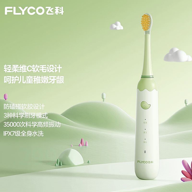飞科儿童电动牙刷FT7110萌动绿