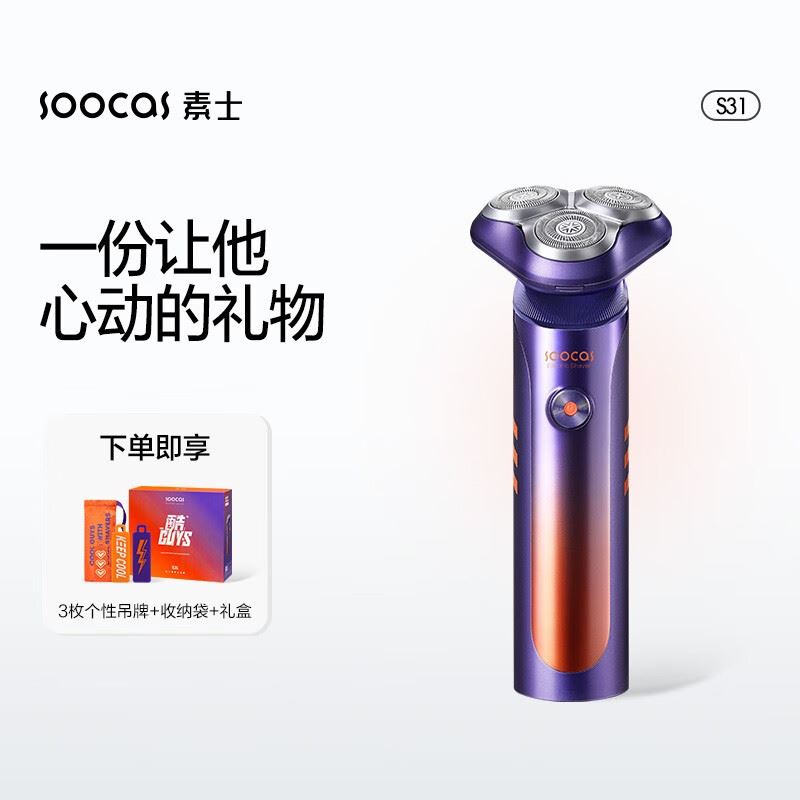 素士SOOCAS电动剃须刀S31