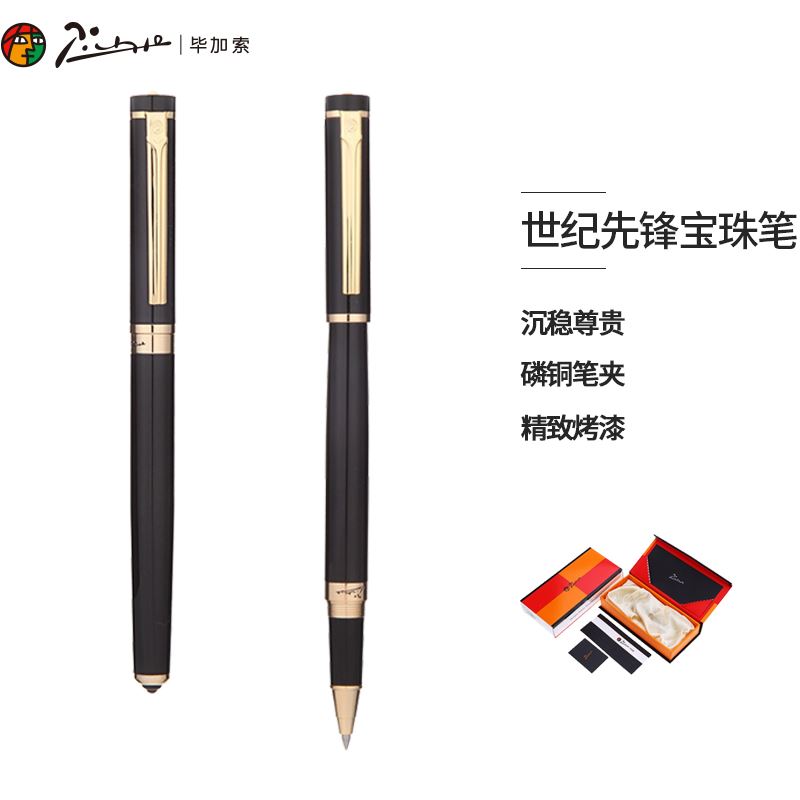 毕加索签字笔PS-908